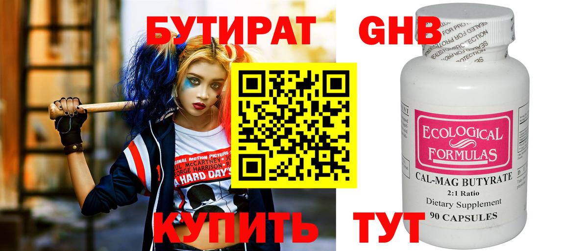БУТИРАТ 1.4BDO Сегежа