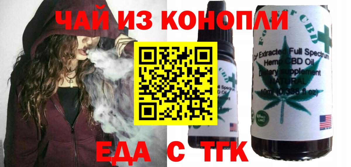 Еда ТГК конопля  Вход с VPN  Сегежа 