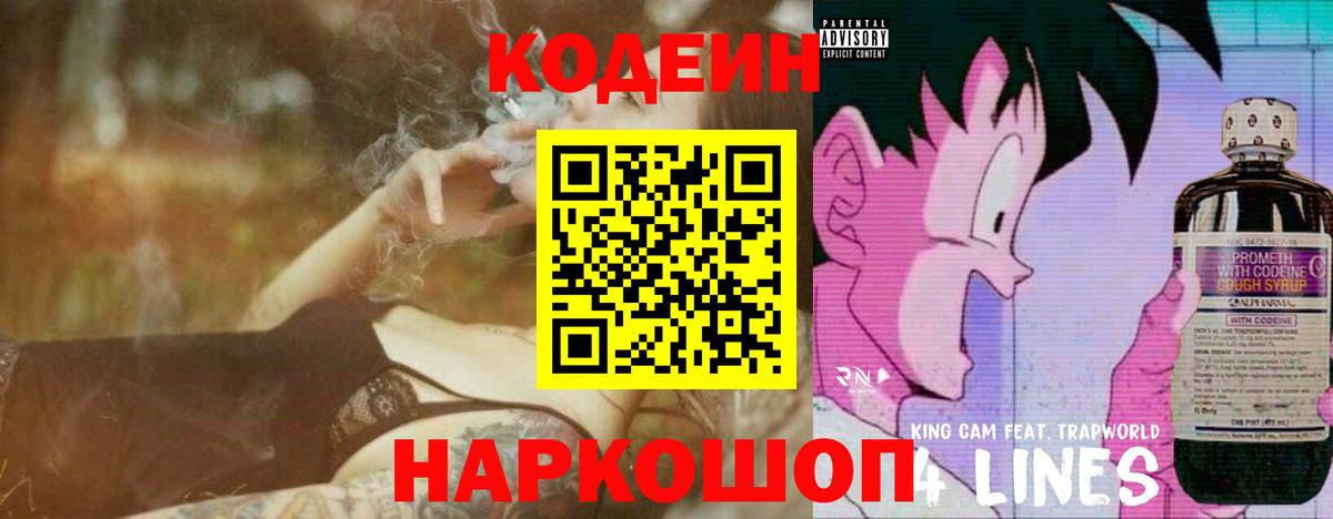 Кодеин напиток Lean (лин)  где купить наркоту  Сегежа  Codein Purple Drank  Вход с VPN 
