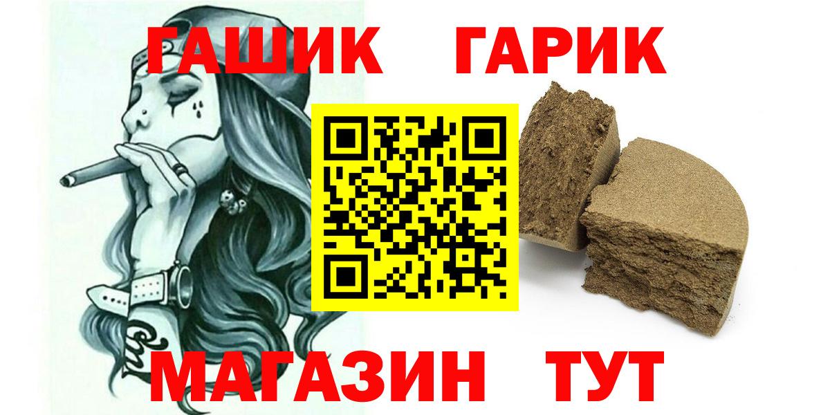 ГАШ гашик  Вход с VPN  купить  сайты  Сегежа  ГАШИШ Premium 